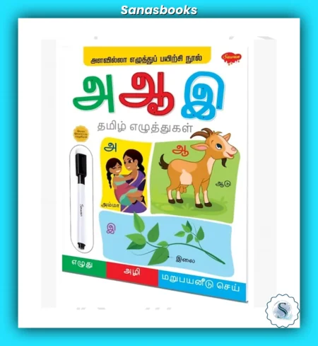 Tamil Wipe & Write Book (Sawan)
