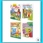 Hindi Story Books Akbar-Birbal | Tenali Raman | Jataka | Panchatantra Series