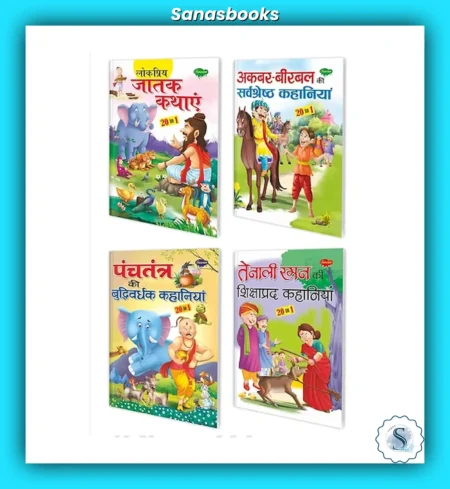 Hindi Story Books Akbar-Birbal | Tenali Raman | Jataka | Panchatantra Series