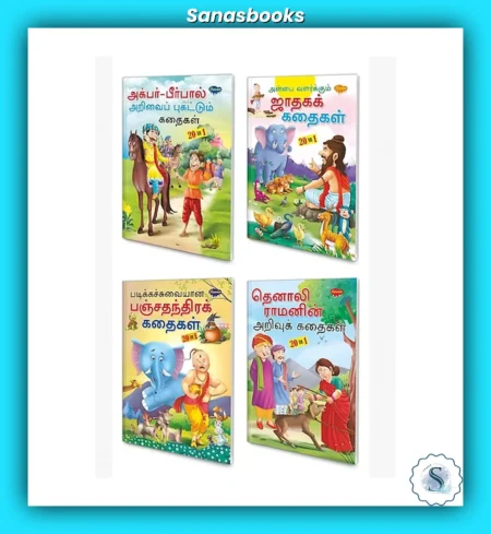 Tamil Story Books (Thenali Raman | Akbar-Birbal | Panchatantra | Jataka) Series