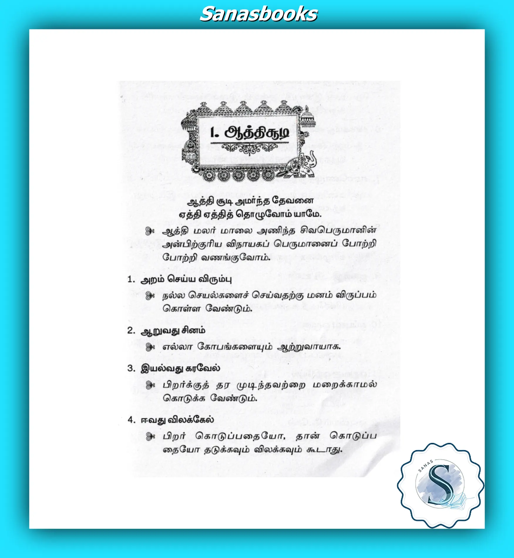 Avvaiyaarin Aathichudi - Timeless Moral Verses for Children’s Character Building 2 Avvaiyaarin Aathichudi - Timeless Moral Verses for Children’s Character Building - Image 2
