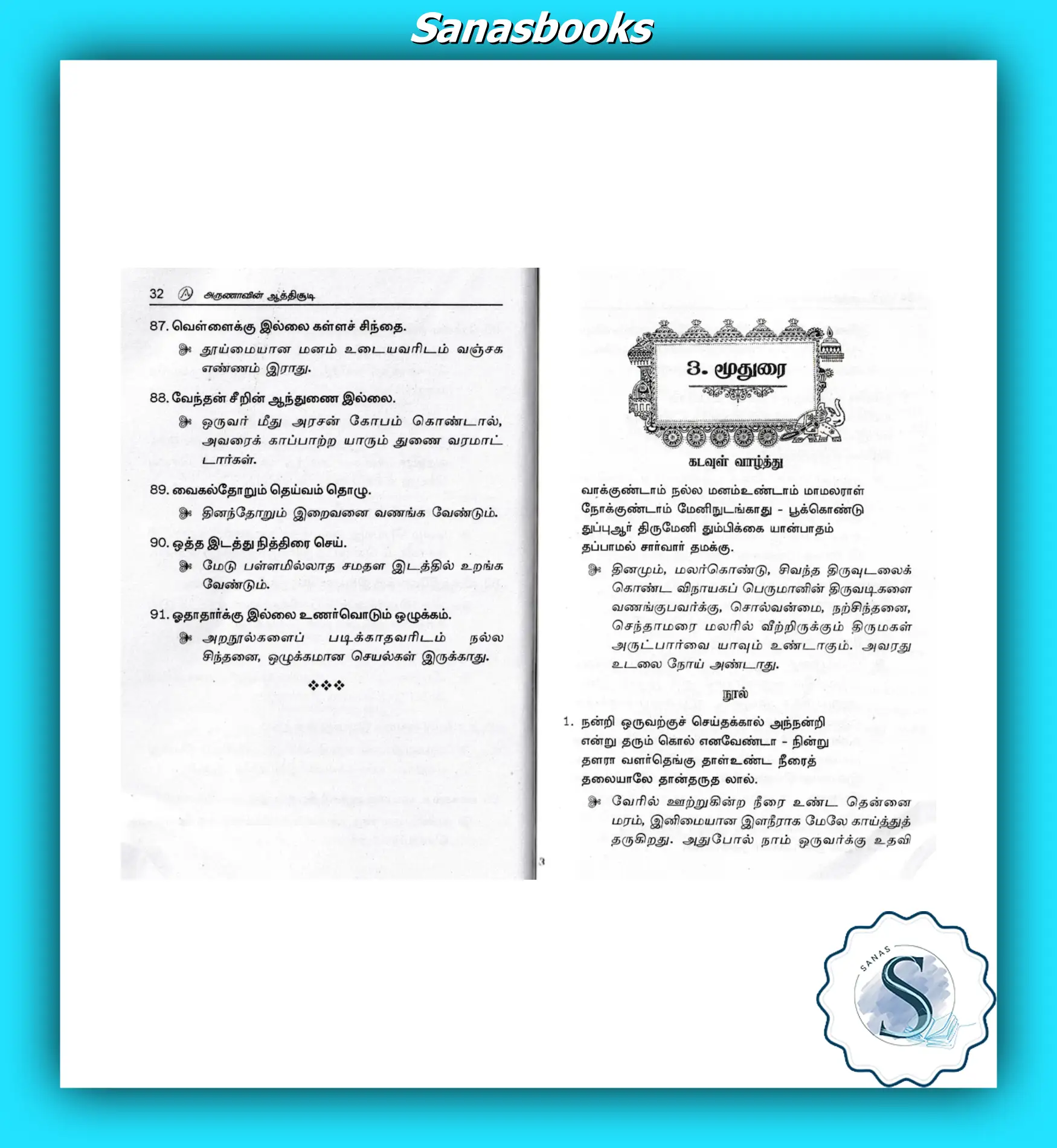 Avvaiyaarin Aathichudi - Timeless Moral Verses for Children’s Character Building 4 Avvaiyaarin Aathichudi - Timeless Moral Verses for Children’s Character Building - Image 4