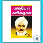 Bharathiyar Kavithaigal Tamil Book