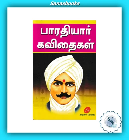 Bharathiyar Kavithaigal Tamil Book