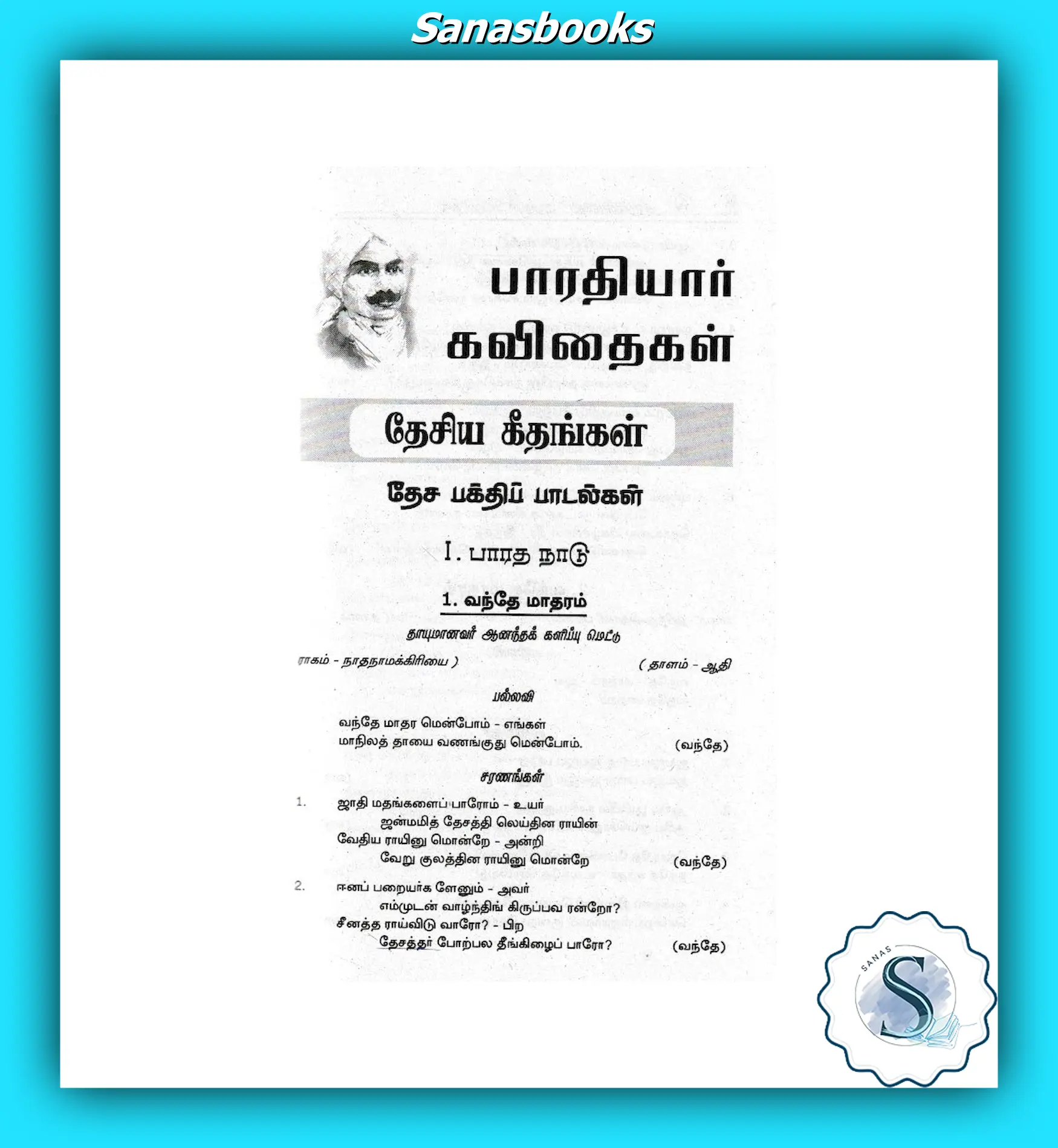 Bharathiyar Kavithaigal Tamil Book 2 Bharathiyar Kavithaigal Tamil Book - Image 2