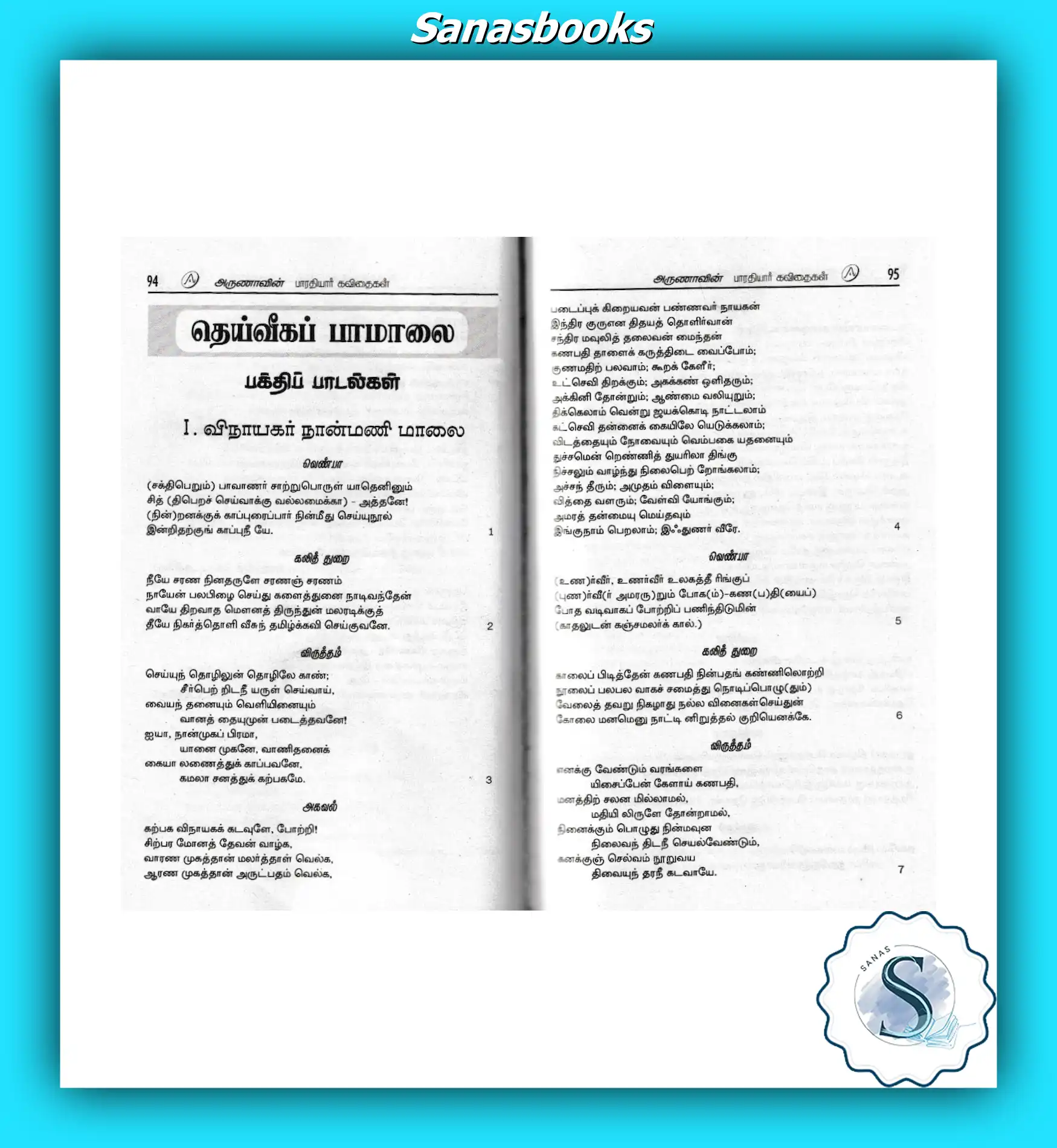 Bharathiyar Kavithaigal Tamil Book 3 Bharathiyar Kavithaigal Tamil Book - Image 3