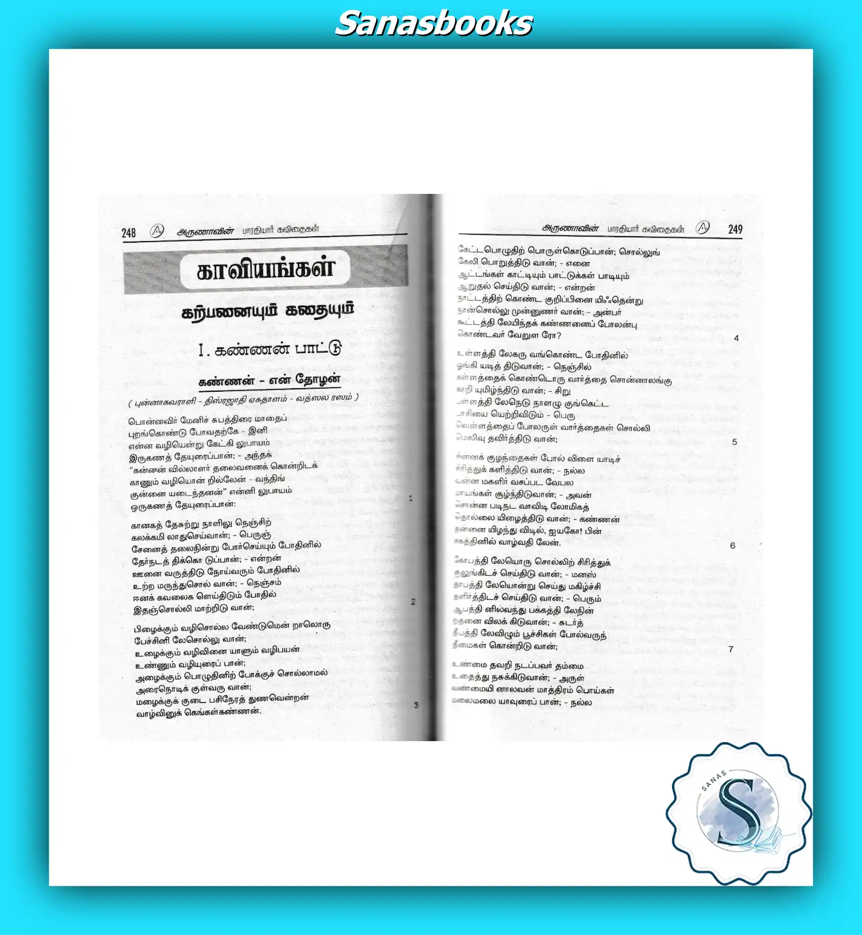 Bharathiyar Kavithaigal Tamil Book 5 Bharathiyar Kavithaigal Tamil Book - Image 5