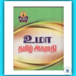 Tamil Dictionary - Uma