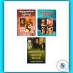 (Vinyanigalin Varalaru) Scientist Biography Series