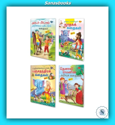 Panchatantra stories (20 in 1 Series - total 8 books )