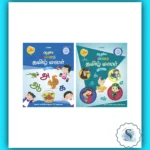 Aaramba Vanna Tamil Malar Books For Beginners