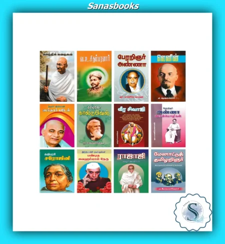 Tamil Biography Books