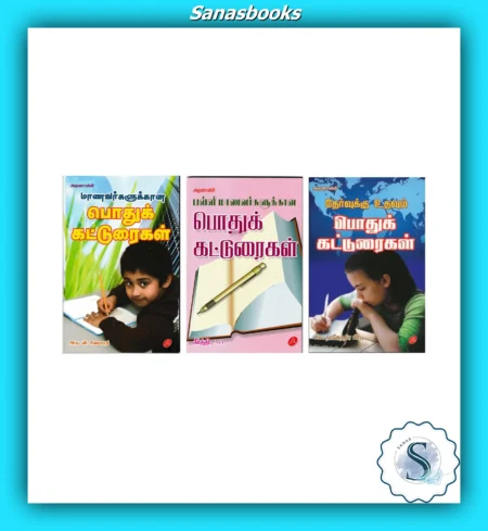 Tamil General Article Books for Students and Exams