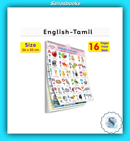My First All in one Spiral Chart English - Tamil