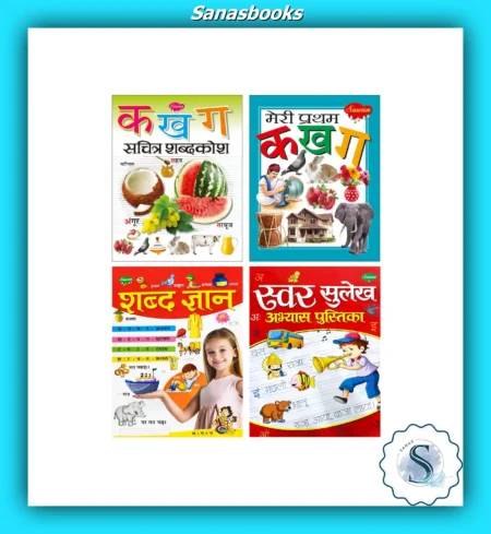 Sawan Hindi Learning Books