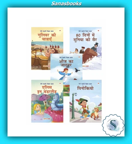 World Classics (Abridged) Hindi Story Books for Kids