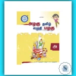 Tamil Writing Practice Book - Strengthen Writing Skills with Easy and Structured Learning