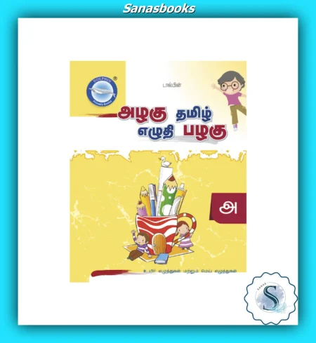 Tamil Writing Practice Book - Strengthen Writing Skills with Easy and Structured Learning