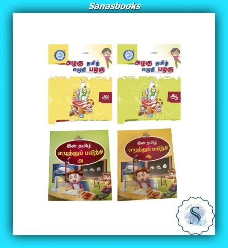 Tamil Writing Practice Books