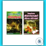 Tamil Riddle Books Collection