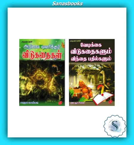 Tamil Riddle Books Collection