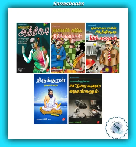 Tamil Moral Story and Wisdom Books - Avvaiyarin Aathichudi