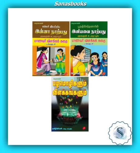 Tamil Classic Moral Books
