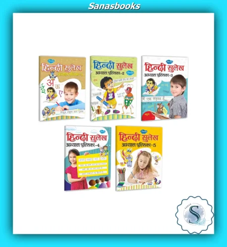 Hindi Sulekh Abhyas Pustika – Handwriting Practice Books