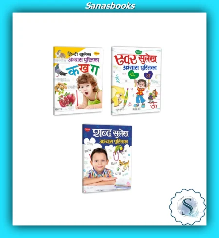Hindi Handwriting Practice Books for Kids - Sawan
