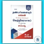 How to Win Friends and Influence People - Tamil Motivational Book