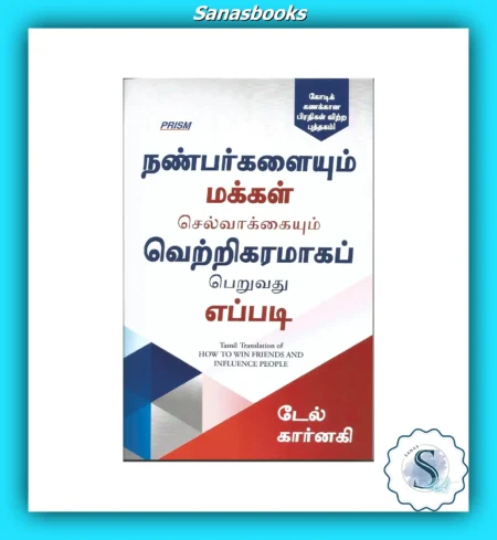 How to Win Friends and Influence People - Tamil Motivational Book