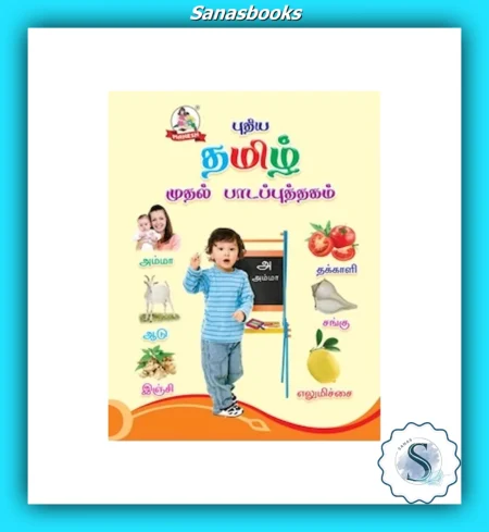 Tamil First Steps Learning Book – Fun Picture-Based Tamil Primer for Kids
