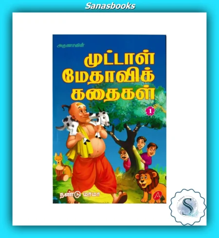 Tamil Moral Story Book for Kids - Inspiring Values and Life Lessons Through Engaging Stories