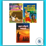 Tamil Moral Story Books for Kids