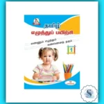 Tamil Handwriting Practice Book For Young Learners - Fun and Easy Writing Skills Development for Kids