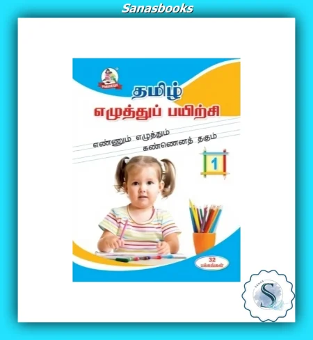 Tamil Handwriting Practice Book For Young Learners - Fun and Easy Writing Skills Development for Kids