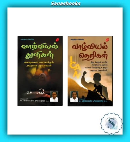 Inspirational Tamil Books – Vaazhviyal Thuligal and Vaazhviyal Nerigal
