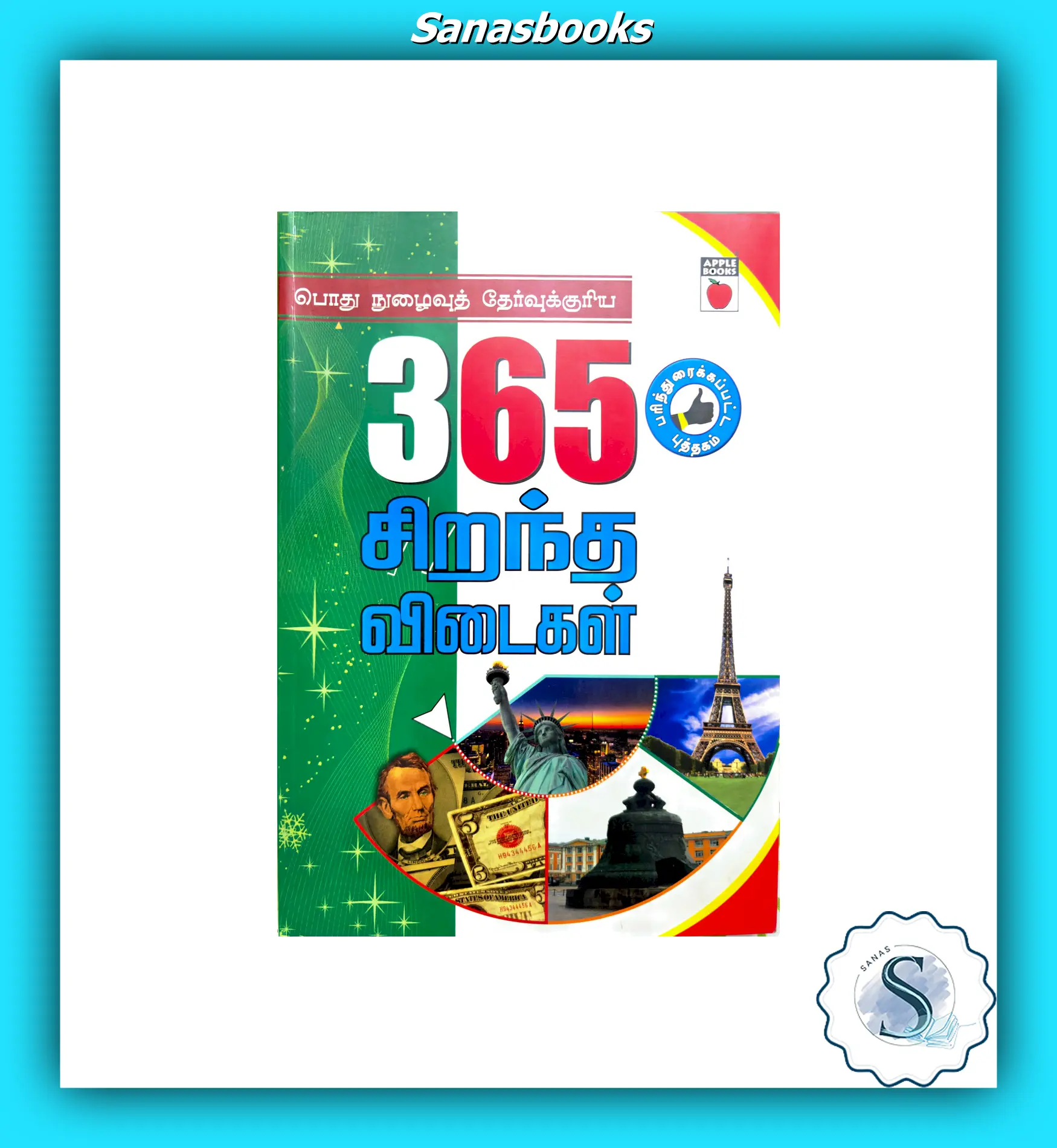 365 Excellent Answers - Tamil Knowledge Booster Book 1 365 Excellent Answers - Tamil Knowledge Booster Book