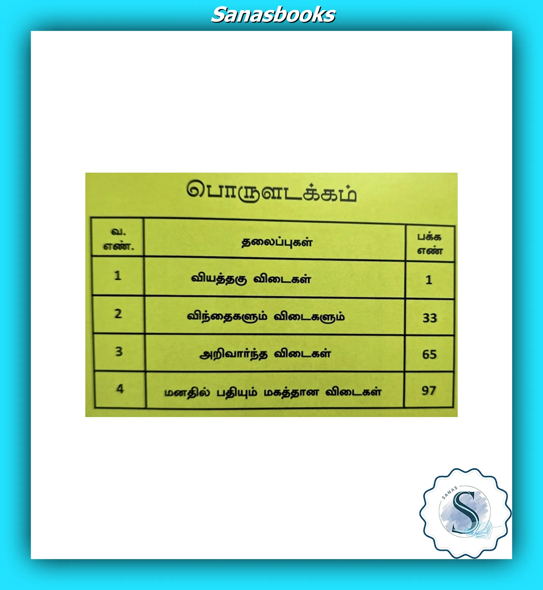 365 Excellent Answers - Tamil Knowledge Booster Book 2 365 Excellent Answers - Tamil Knowledge Booster Book - Image 2