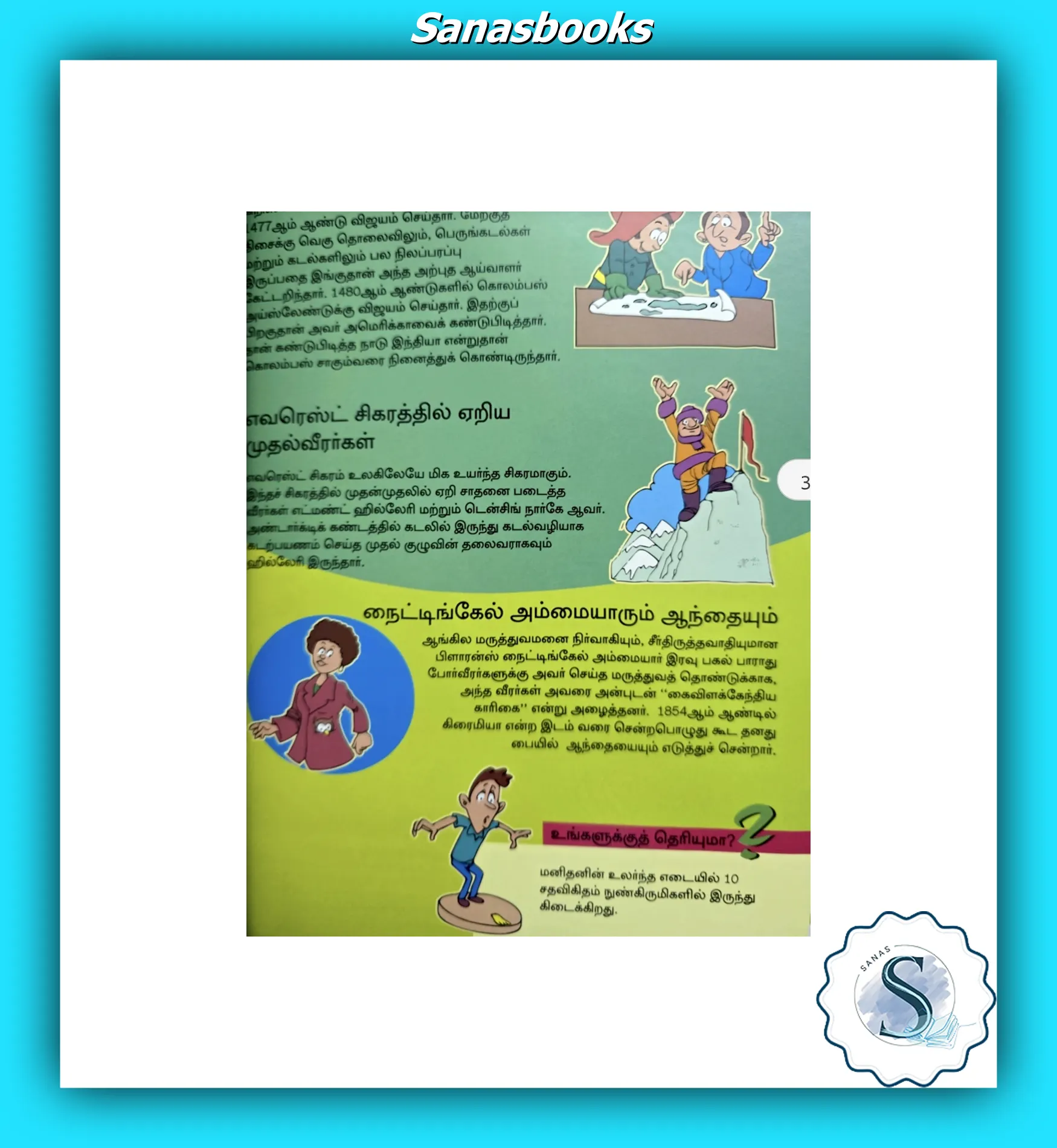 365 Excellent Answers - Tamil Knowledge Booster Book 3 365 Excellent Answers - Tamil Knowledge Booster Book - Image 3