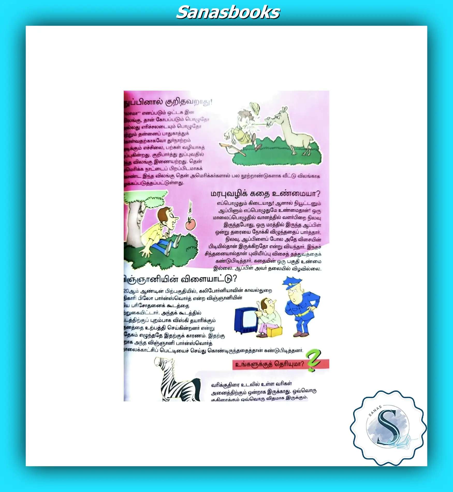 365 Excellent Answers - Tamil Knowledge Booster Book 5 365 Excellent Answers - Tamil Knowledge Booster Book - Image 5