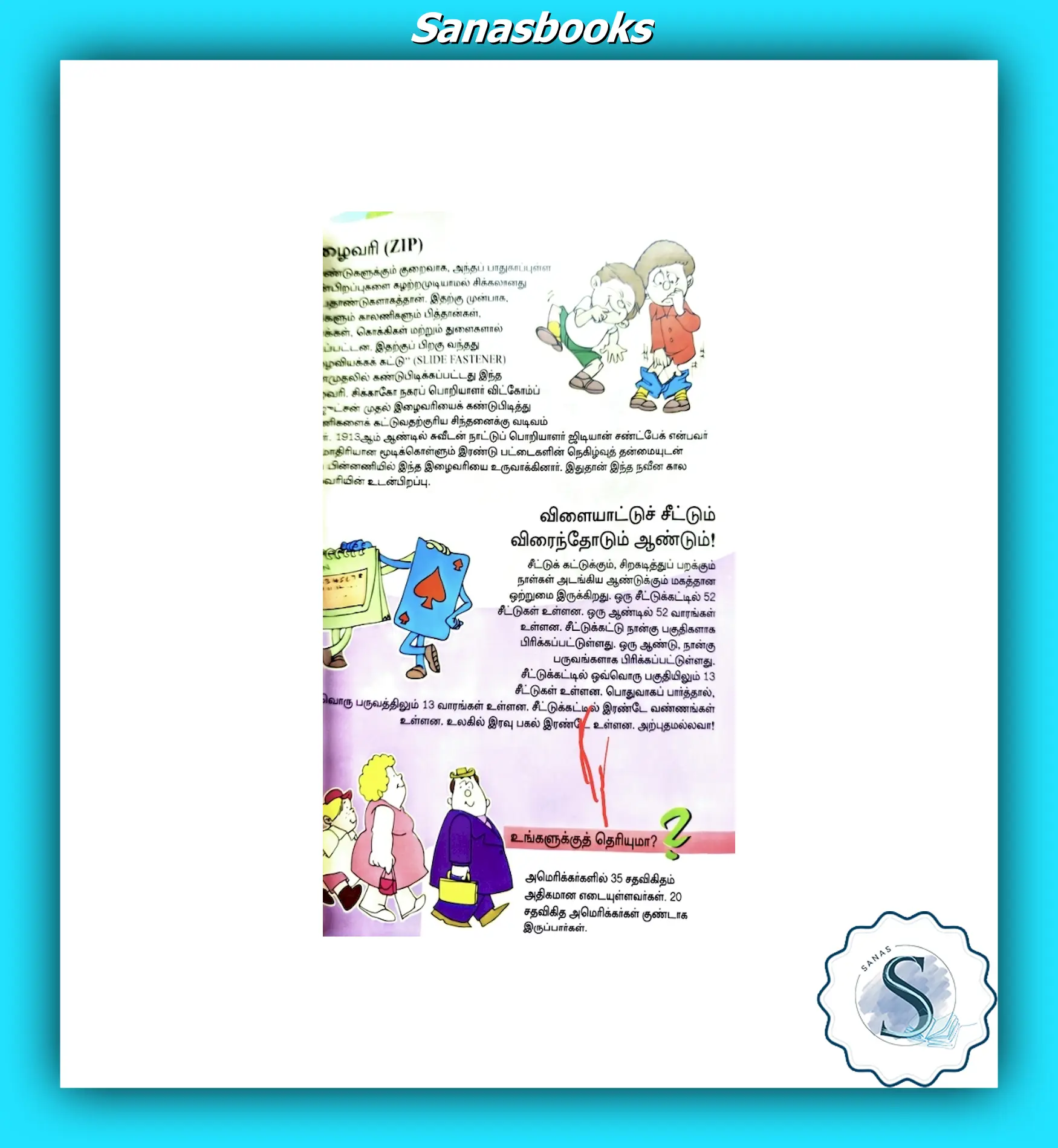 365 Excellent Answers - Tamil Knowledge Booster Book 6 365 Excellent Answers - Tamil Knowledge Booster Book - Image 6