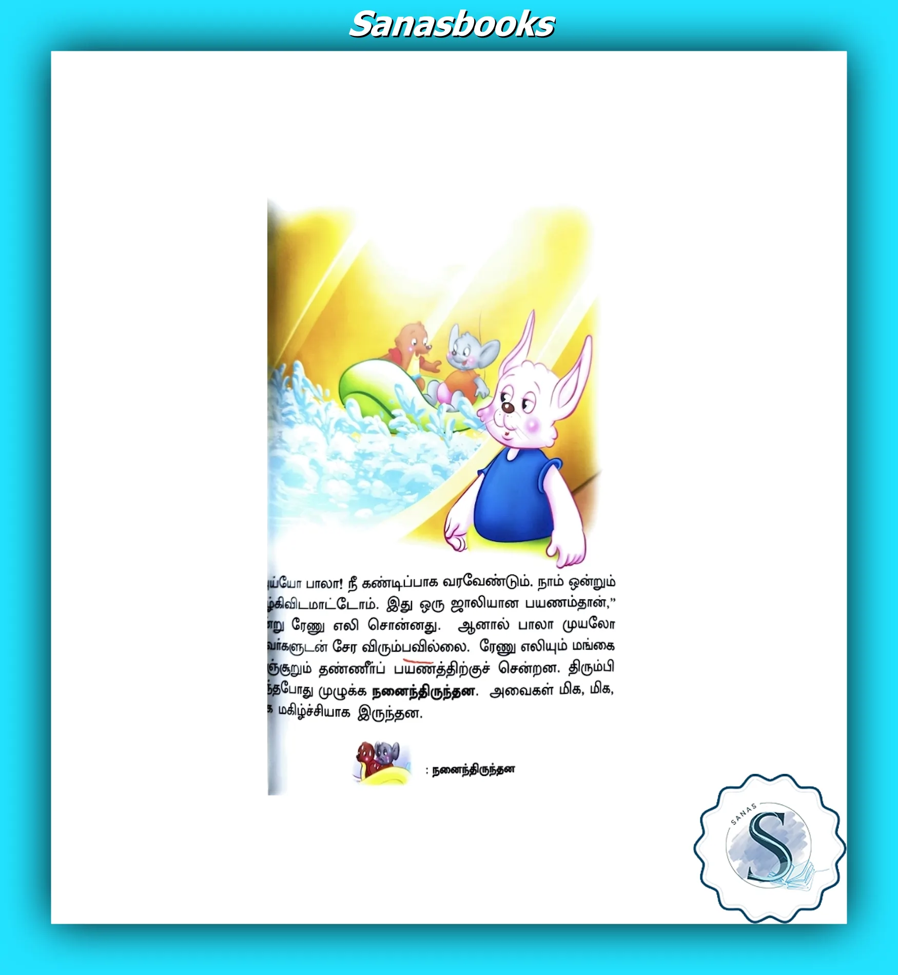 Mani Maniyaana Narguna Kadhaigal - Tamil Moral Story Book for Young Minds 6 Mani Maniyaana Narguna Kadhaigal - Tamil Moral Story Book for Young Minds - Image 6