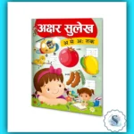 Akshar Sulekh Hindi Writing Practice Book