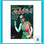 Avvaiyaarin Aathichudi - Timeless Moral Verses for Children’s Character Building