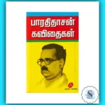 Bharathidasan Kavithaigal Tamil Book