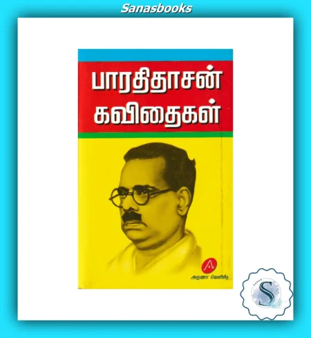 Bharathidasan Kavithaigal Tamil Book