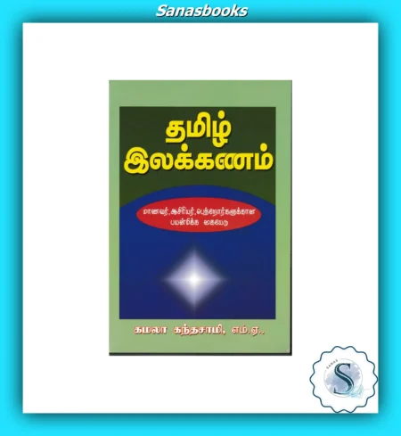 Tamil Elakkanam - Complete Guide to Mastering Tamil Grammar and Language Skills
