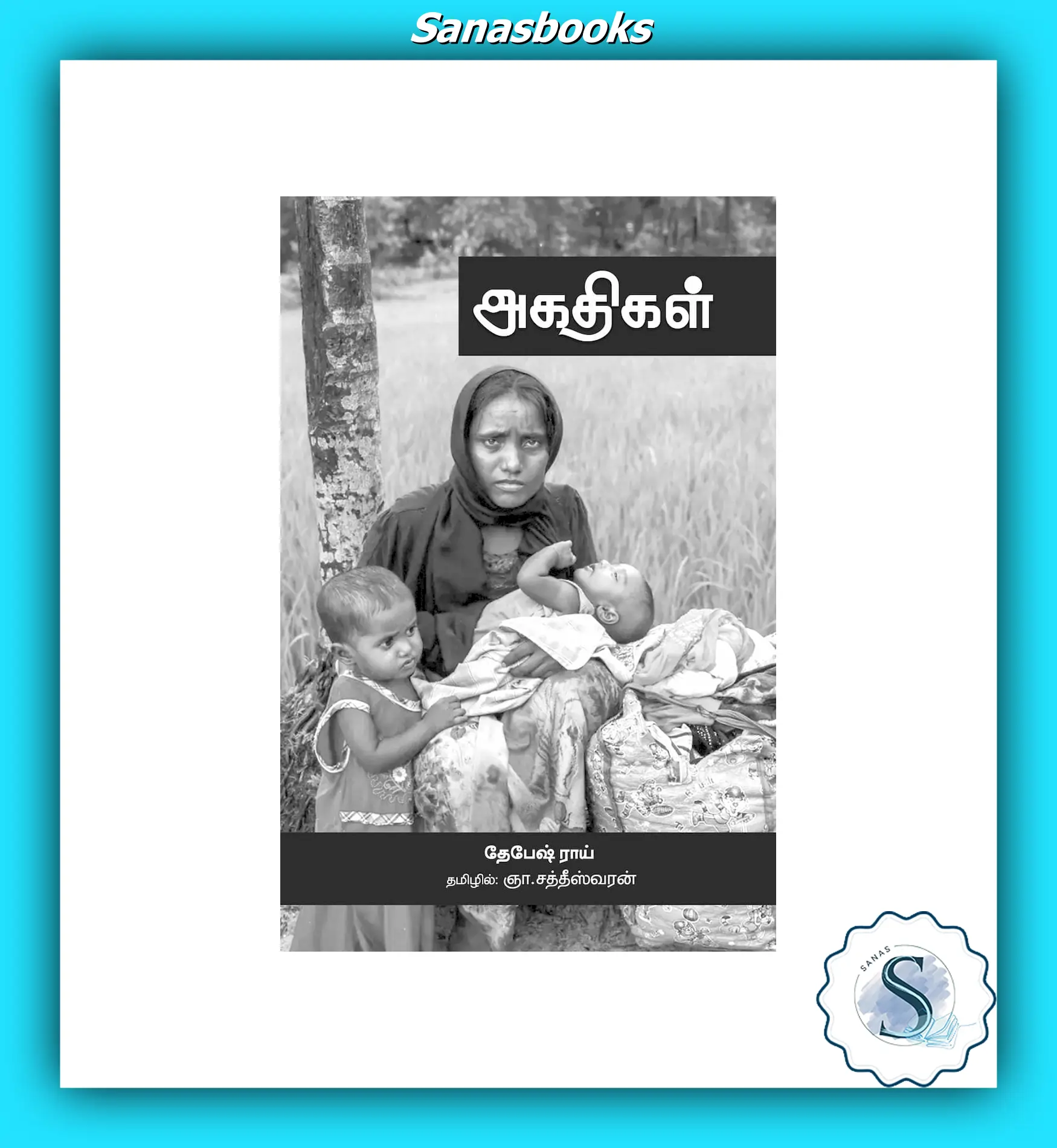 Tamil Literary Books - Image 3