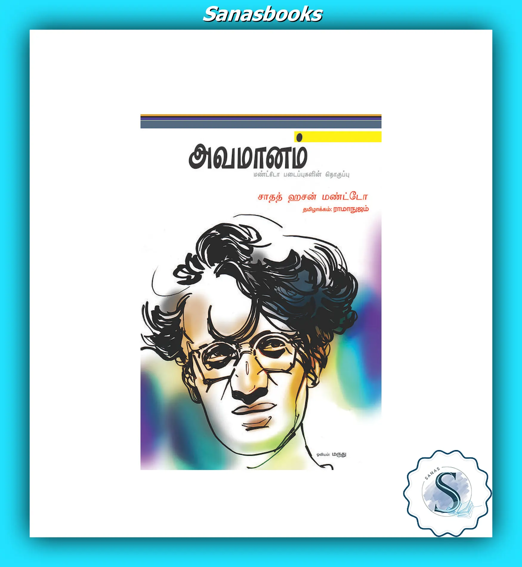 Tamil Literary Books - Image 5